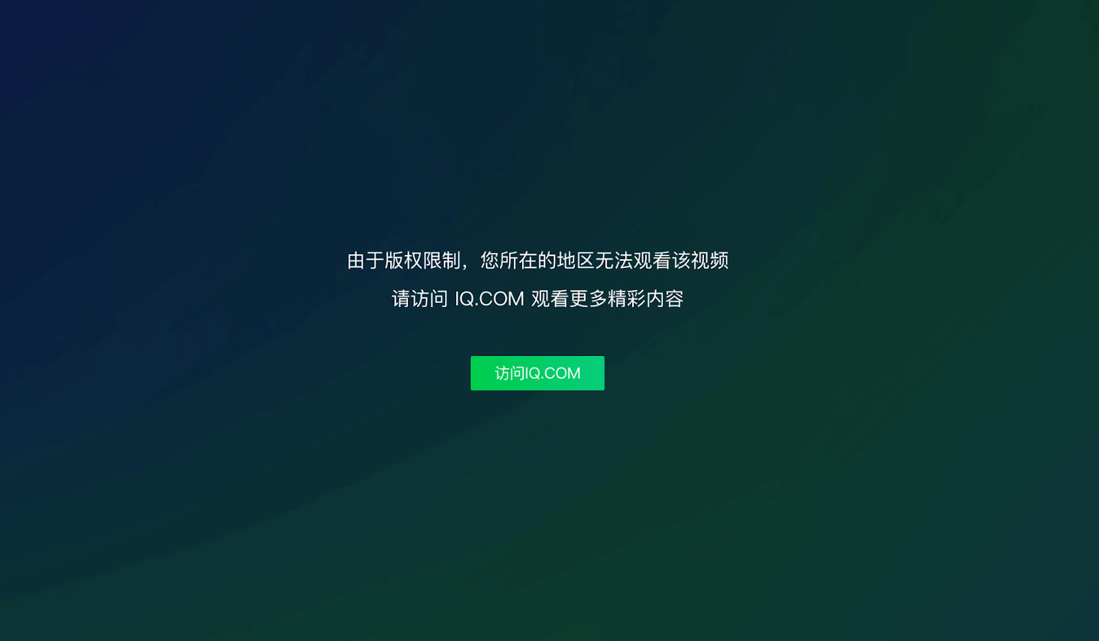 手机在国外怎么看爱奇艺视频教程